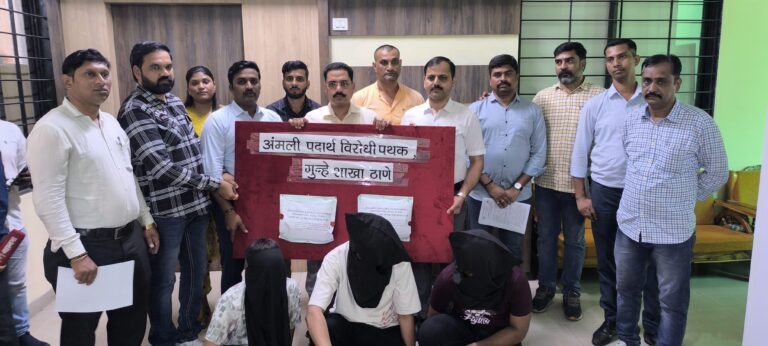 ठाणे में MD ड्रग्स का बड़ा भंडाफोड़: 4.12 करोड़ की मेफेड्रोन जब्त, 3 आरोपी गिरफ्तार