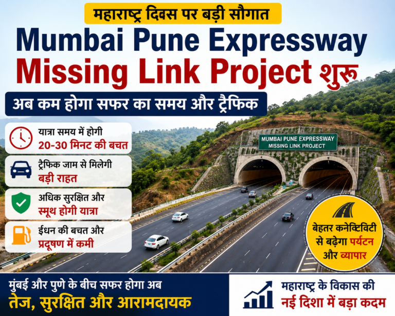 Mumbai Pune Expressway Missing Link Project शुरू, यात्रियों को मिलेगी बड़ी राहत